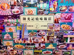 -澳门陈光记烧味饭店(万象城店)