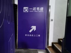 -一兆韦德健身(慧芝湖店)