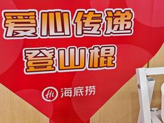 -海底捞火锅(泰安爱琴海店)