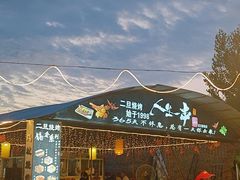 -清真·馬坡二旦烧烤(人生一串拍摄店)