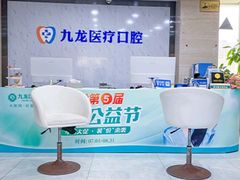 -珠海九龙医院口腔