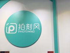 -拍刻风照相馆(南山西丽店)