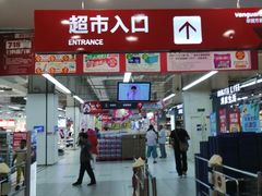 -华润万家(凯德和平广场店)