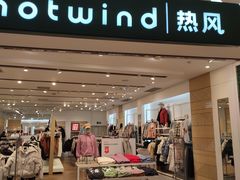 -hotwind热风(重庆悦荟店)