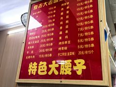 -夏老大老味烧烤