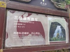 -鹿院坪生态旅游景区