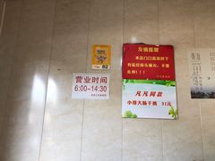 -泰顺江南春面馆