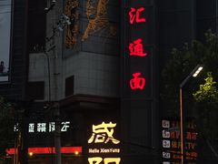 -陈熹公民族美食文化餐厅(中华广场店)