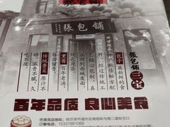 -张包铺(道外店)