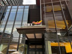 -凤凰汇购物中心