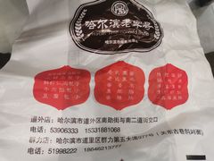 -张包铺(道外店)