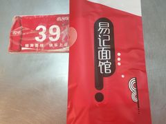 -易记皮肚面(明瓦廊店)