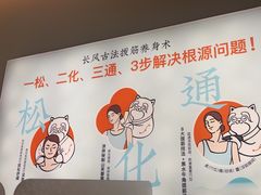 -长风拨筋养身(天街店)