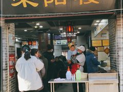 门面-荣阳楼(山塘街店)