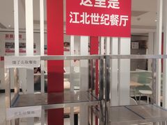 -乡村基(世纪店)