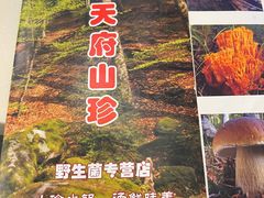 -太婆天府山珍酒楼(亚运村店)