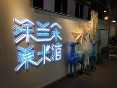 -涂兰朵国际儿童美术馆