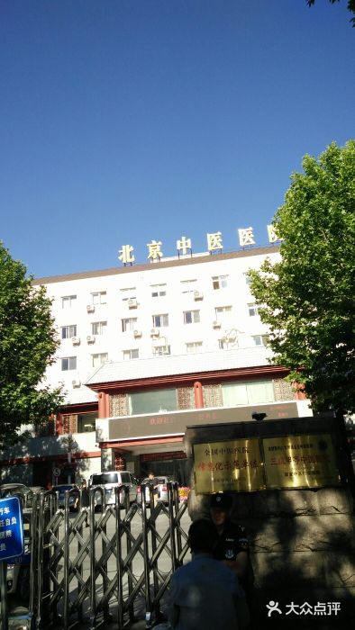 关于首都医科大学附属北京中医医院代挂跑腿，全天在线第一时间安排的信息