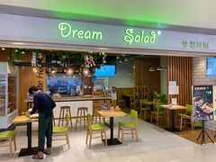 门面-Dreamsalad梦想轻厨(健康轻食·减脂沙拉·意面·祖庙店)