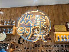 -木屋烧烤(佛山东方广场店)