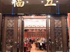 门面-小榄人家酒楼(民安店)