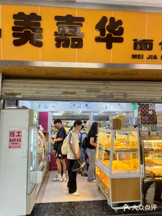 美嘉华面包西饼店(红胜坊店)图片