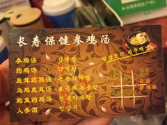 -长寿参鸡汤(朝韩风情街店)
