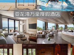 -三亚亚龙湾铂尔曼别墅度假酒店