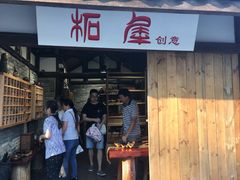-秀丽东方