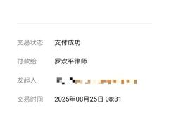 -广东罗欢平律师事务所
