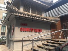-康豪氏餐厅(酒仙桥店)