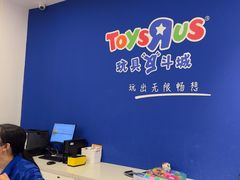 -TOYSRUS玩具反斗城(合肥华润万象城店)