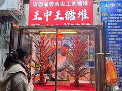 -王中王刨冰