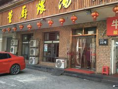 门面-董厨煨汤馆(车站路店)