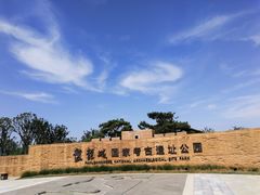 -盘龙城国家考古遗址公园