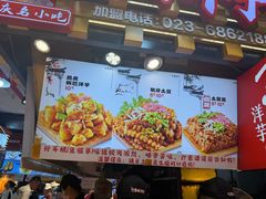 -丁家坡洋芋·观音桥好吃街A区(全国总店)