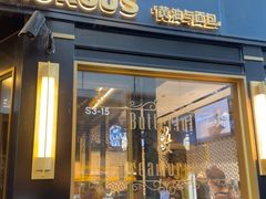 -BUTTERFUL&CREAMOROUS 黄油与面包(三里屯太古里店)