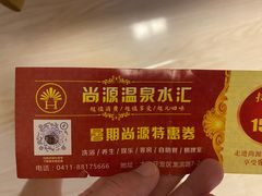 -尚源温泉水汇