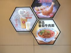 御品番茄牛肉面-永和大王(巨峰路店)