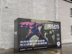 -816工程景区