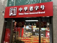 -稻香村(东直门店)