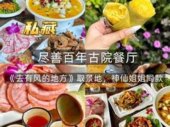 -尽善百年古院餐厅(王家老宅店)