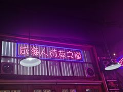 -蚝堡海鲜·威海菜·海肠捞饭·烧烤·亚洲吃蚝公司(幸福门店)
