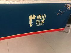 -眉州东坡(通州店)