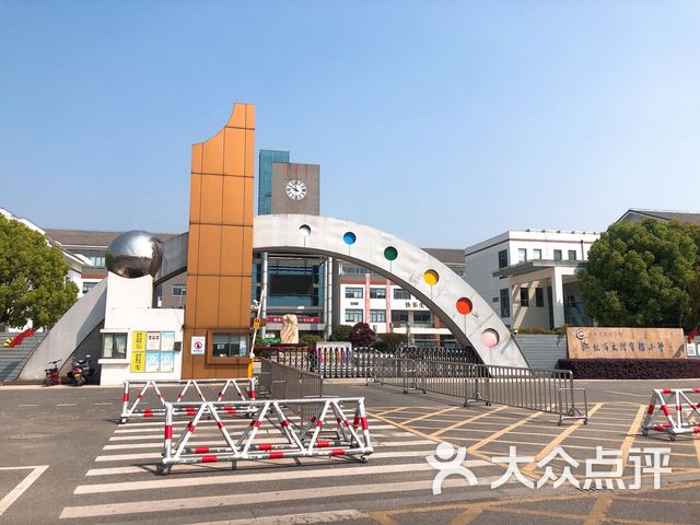 木渎实验小学