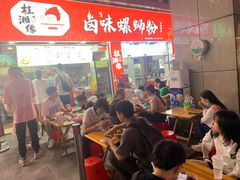 -桂湘缘卤味螺蛳粉