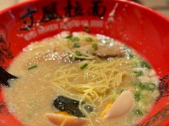 -寸屋拉面(凯德晶萃店)