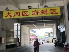-西北农副产品中心批发市场(广安路店)