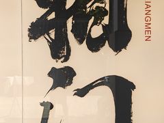 -相门城墙文化休闲景区