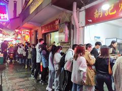 -胡仁根胡记炸炸炸